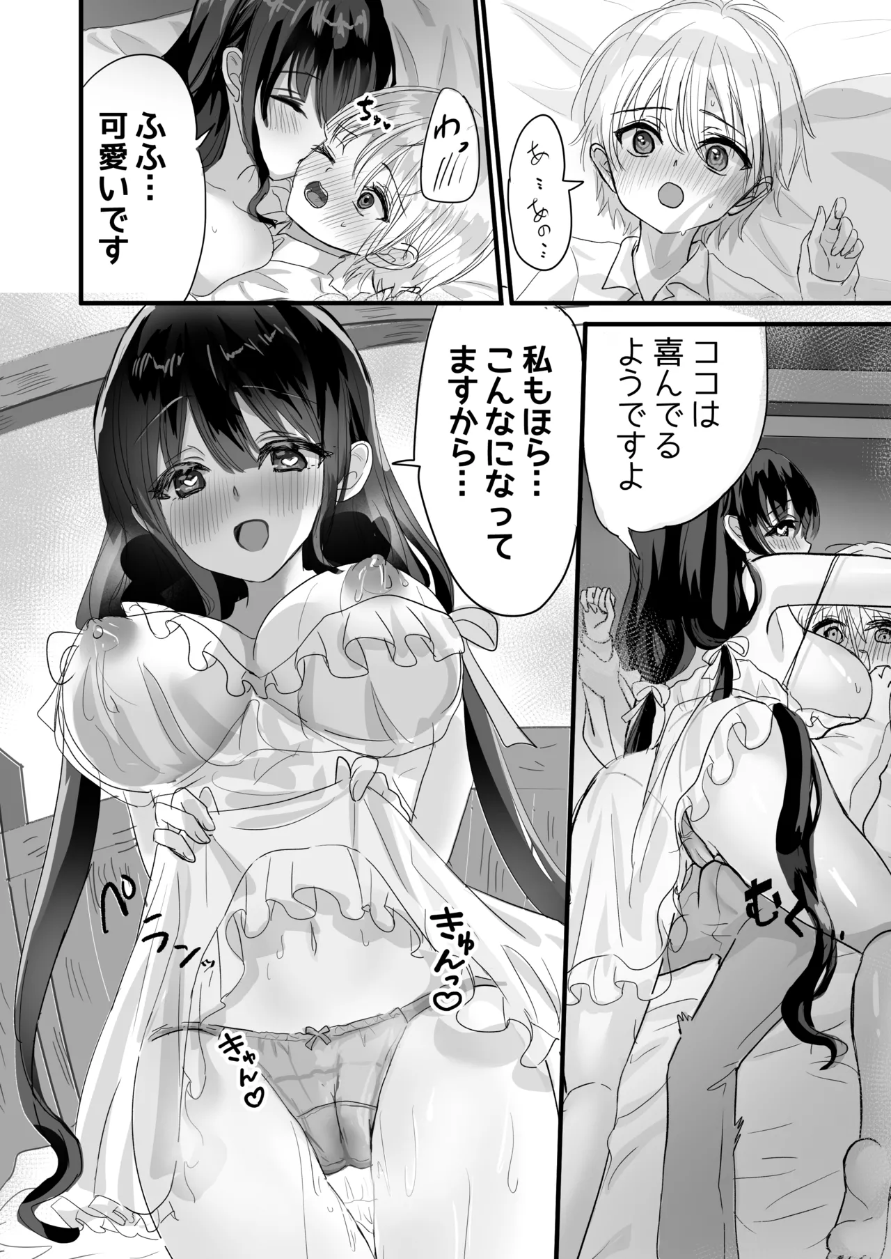 もっと搾ってぎゅっとして♡ - page24