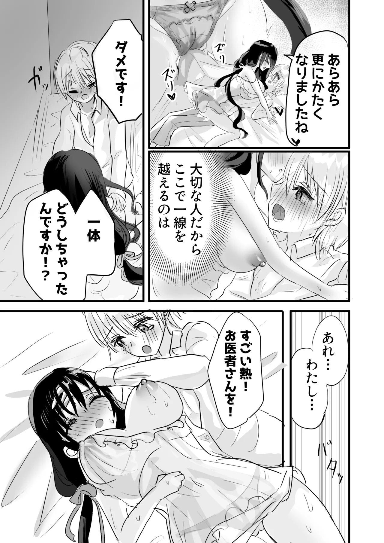 もっと搾ってぎゅっとして♡ - page25