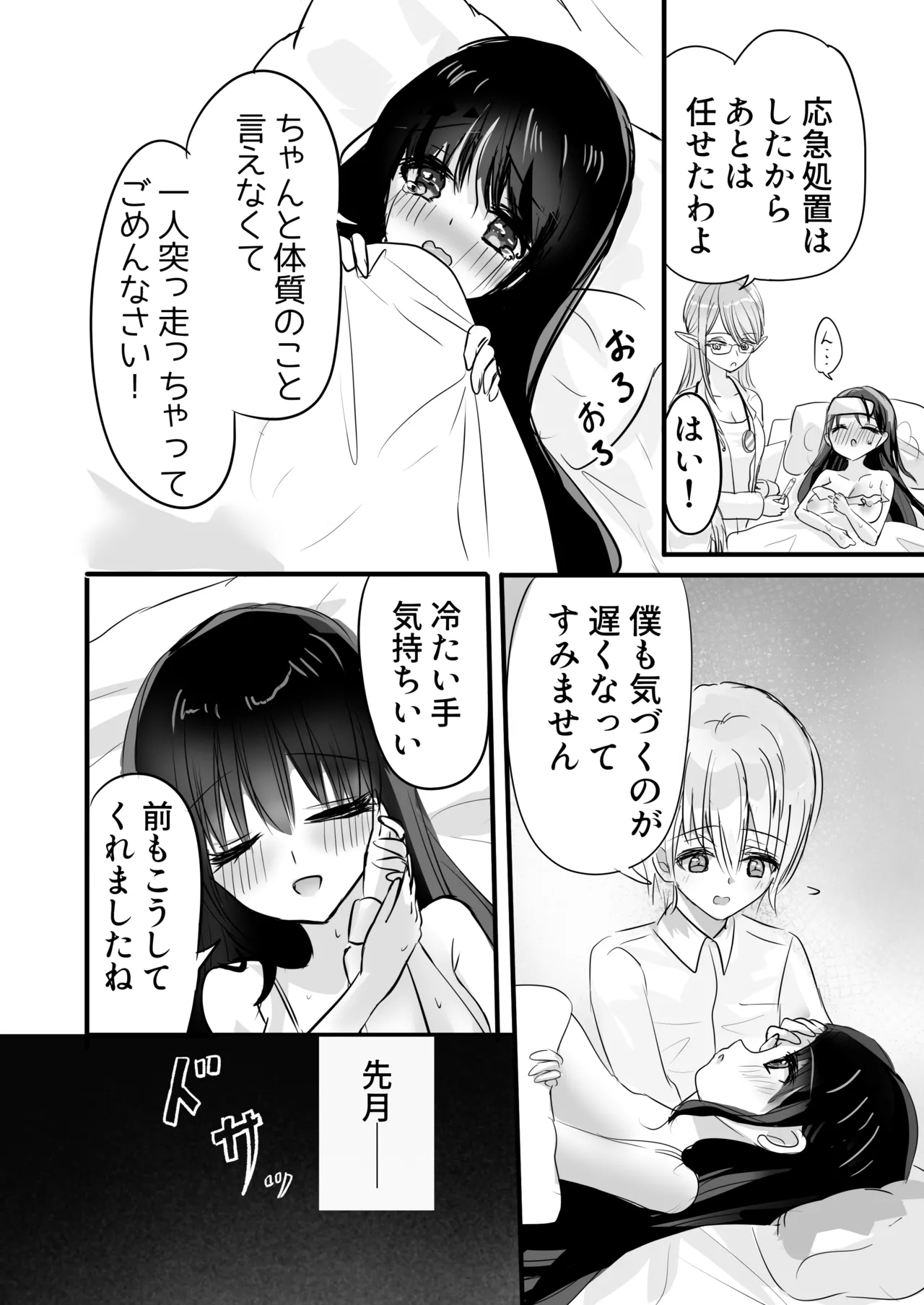 もっと搾ってぎゅっとして♡ - page26