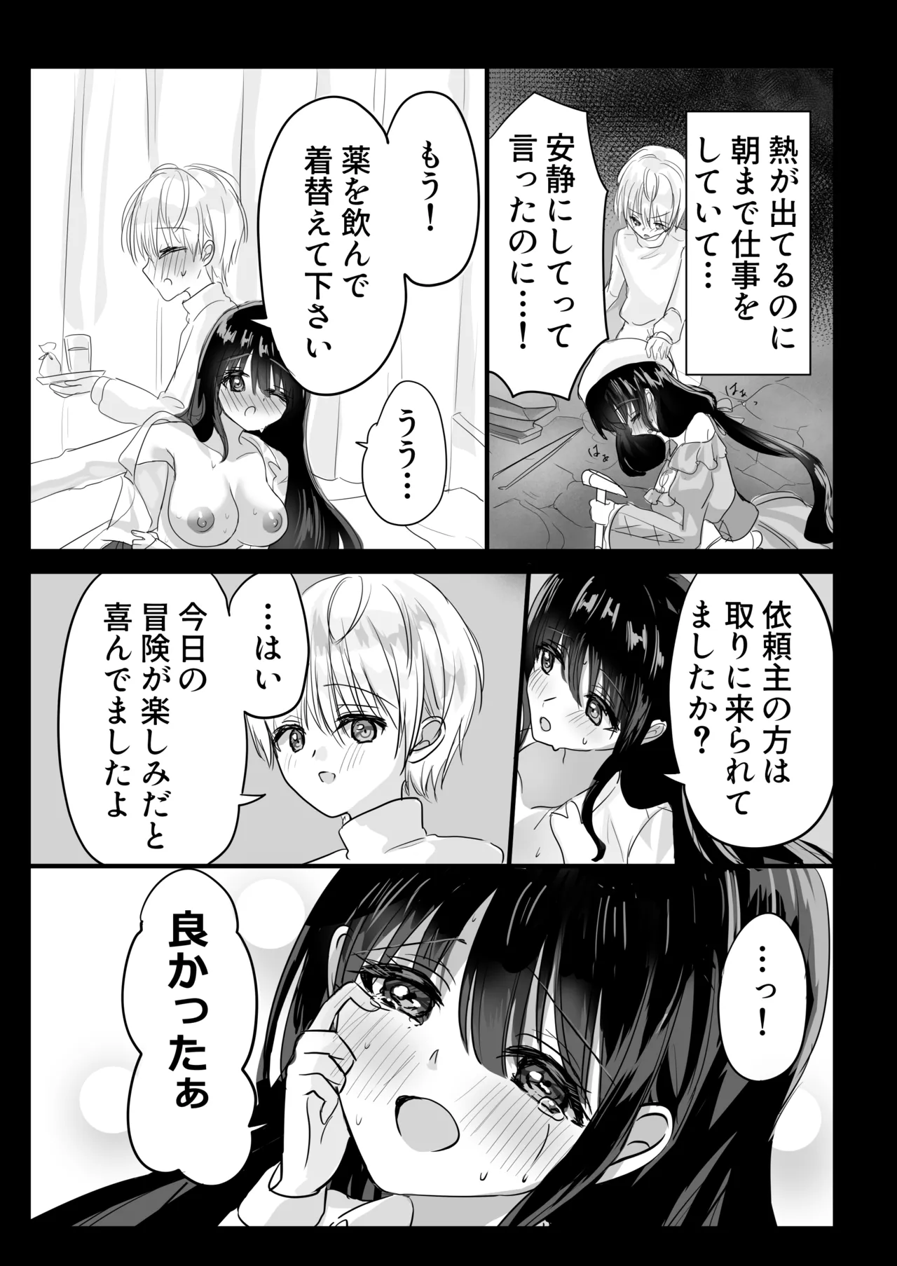 もっと搾ってぎゅっとして♡ - page27