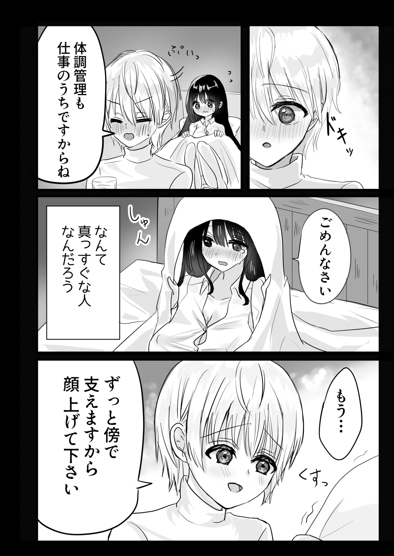 もっと搾ってぎゅっとして♡ - page28