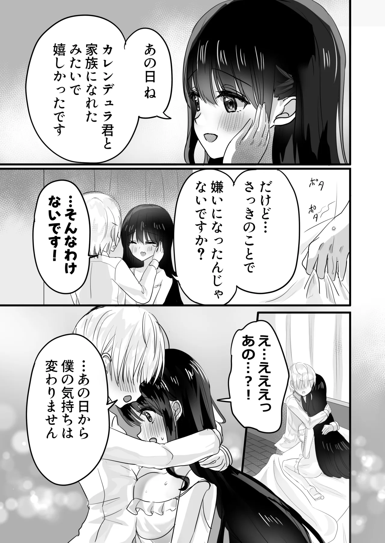 もっと搾ってぎゅっとして♡ - page29
