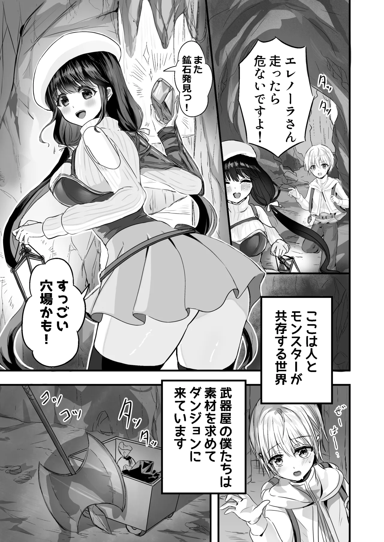 もっと搾ってぎゅっとして♡ - page3