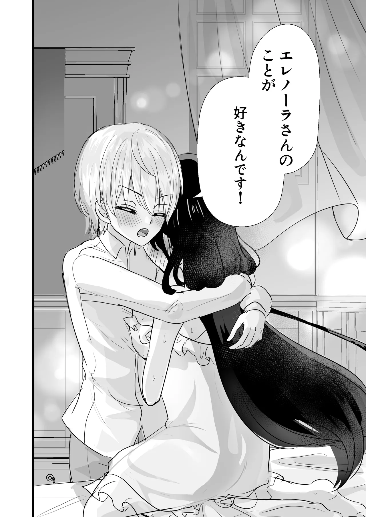 もっと搾ってぎゅっとして♡ - page30