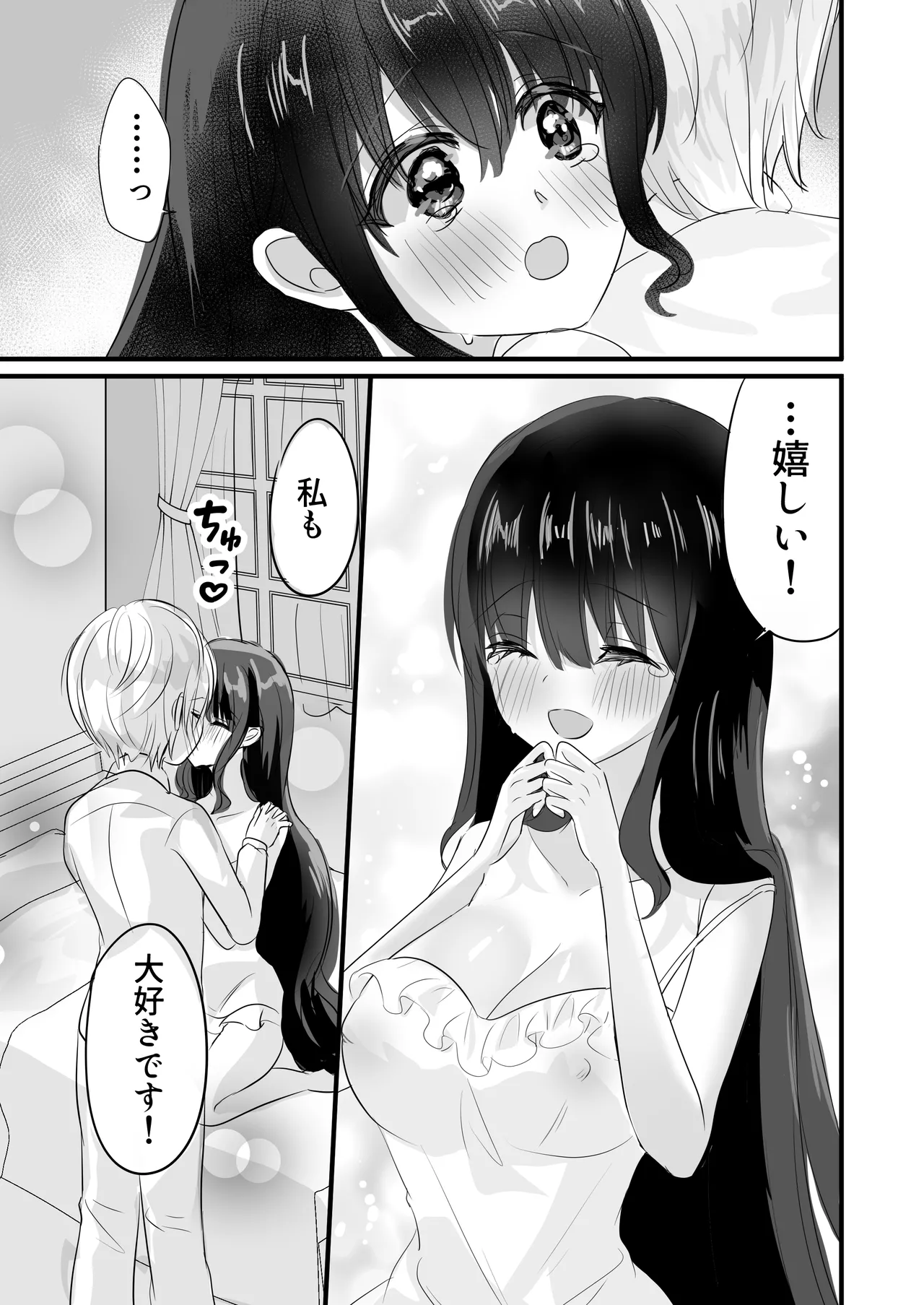 もっと搾ってぎゅっとして♡ - page31