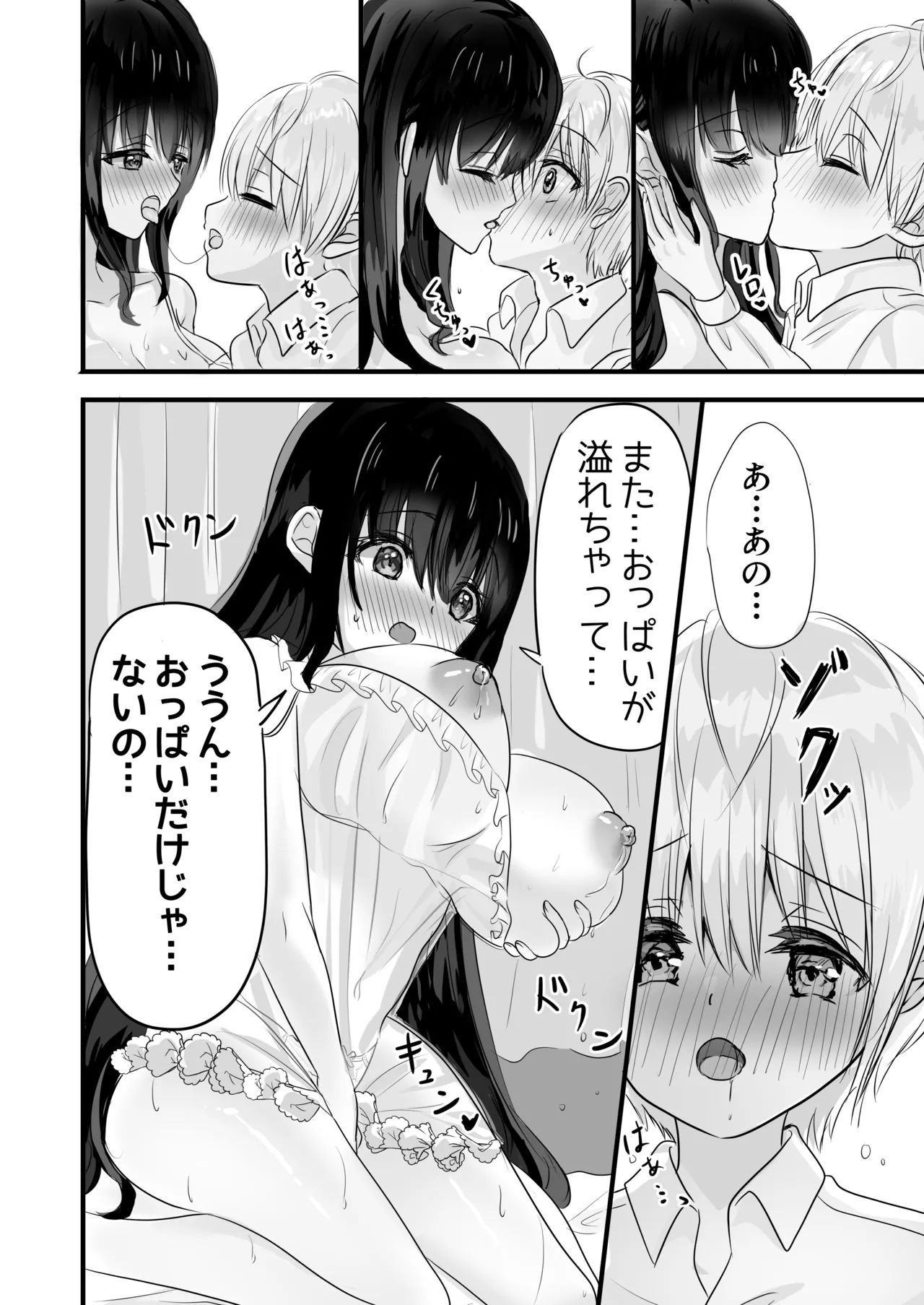 もっと搾ってぎゅっとして♡ - page32