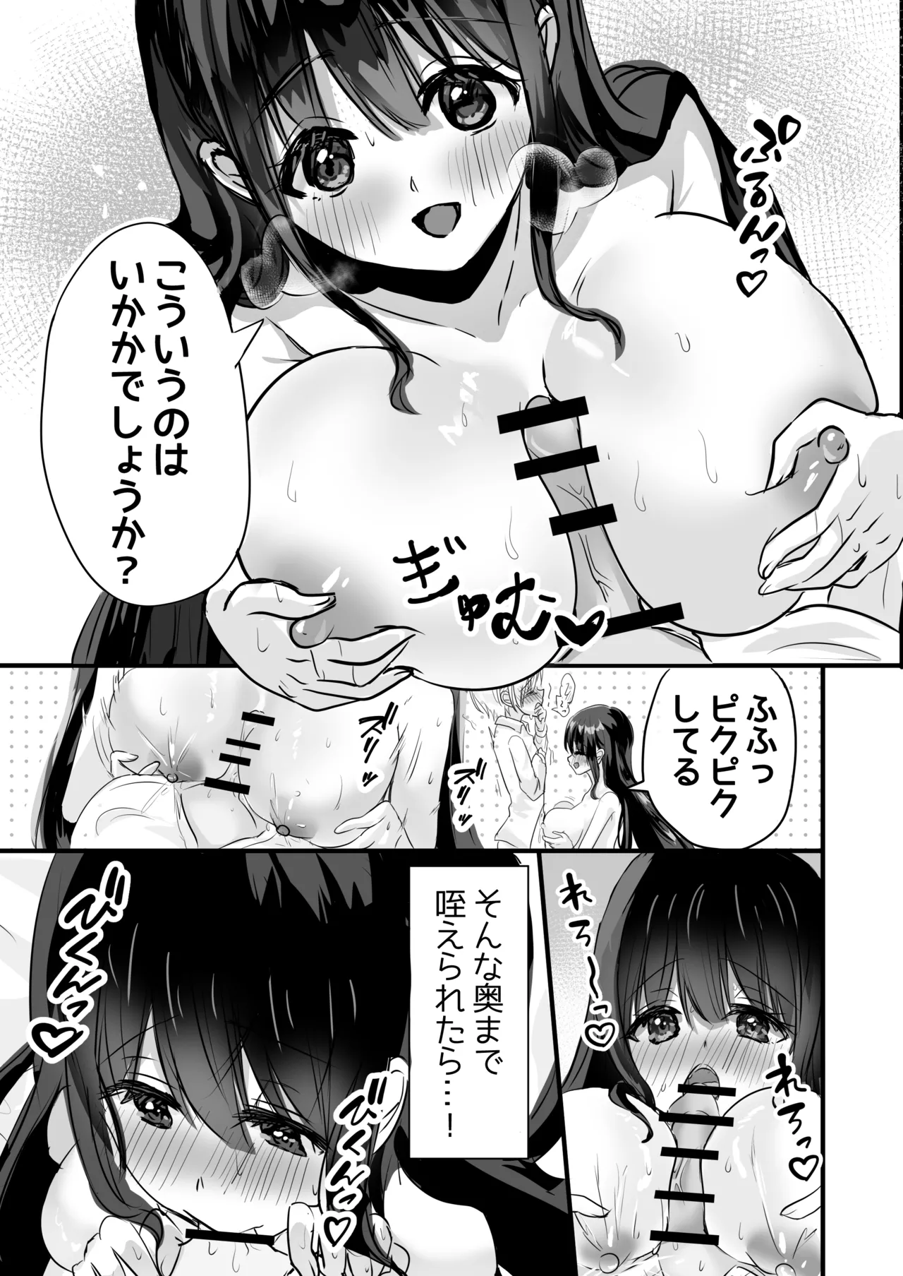 もっと搾ってぎゅっとして♡ - page35