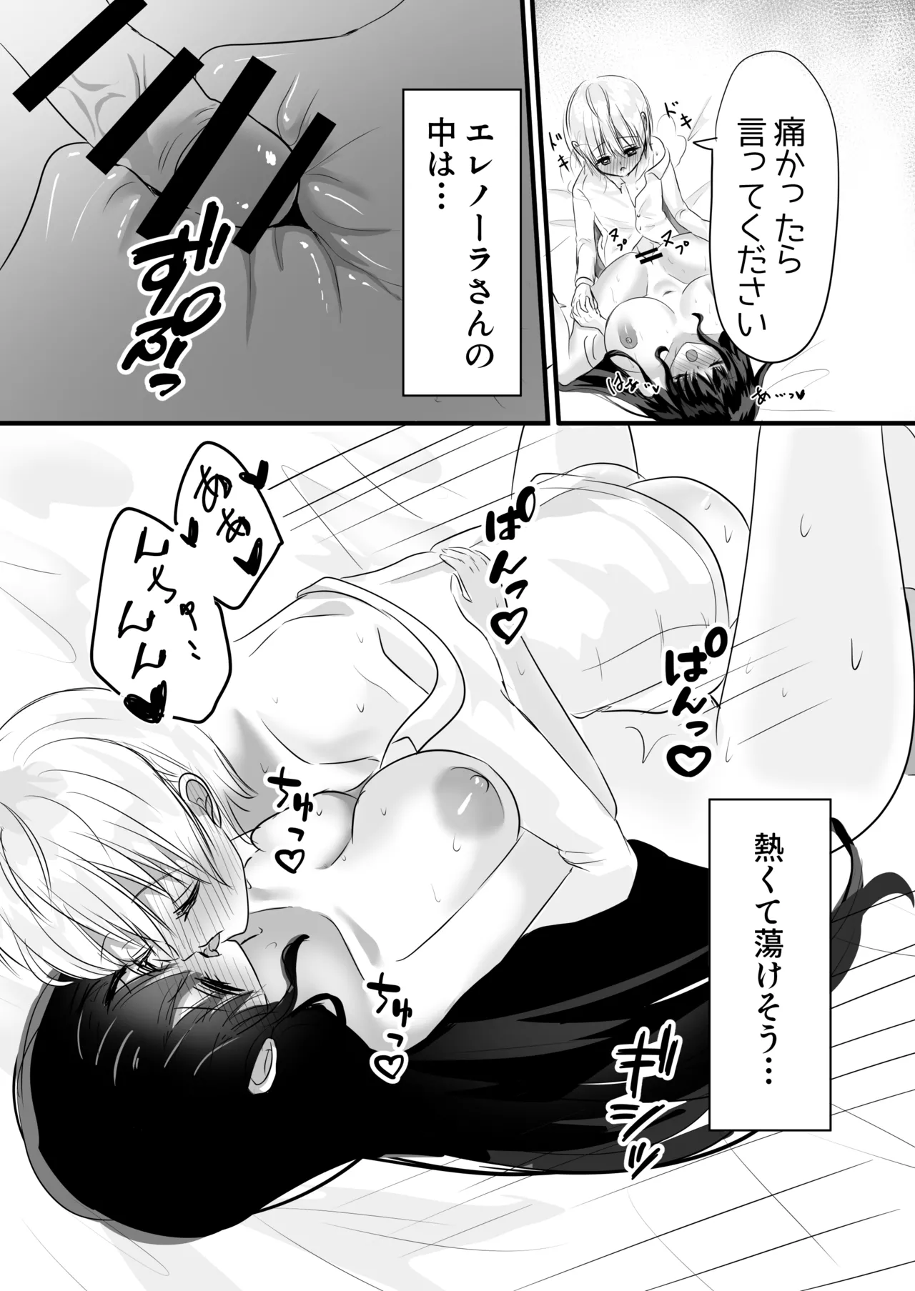 もっと搾ってぎゅっとして♡ - page37