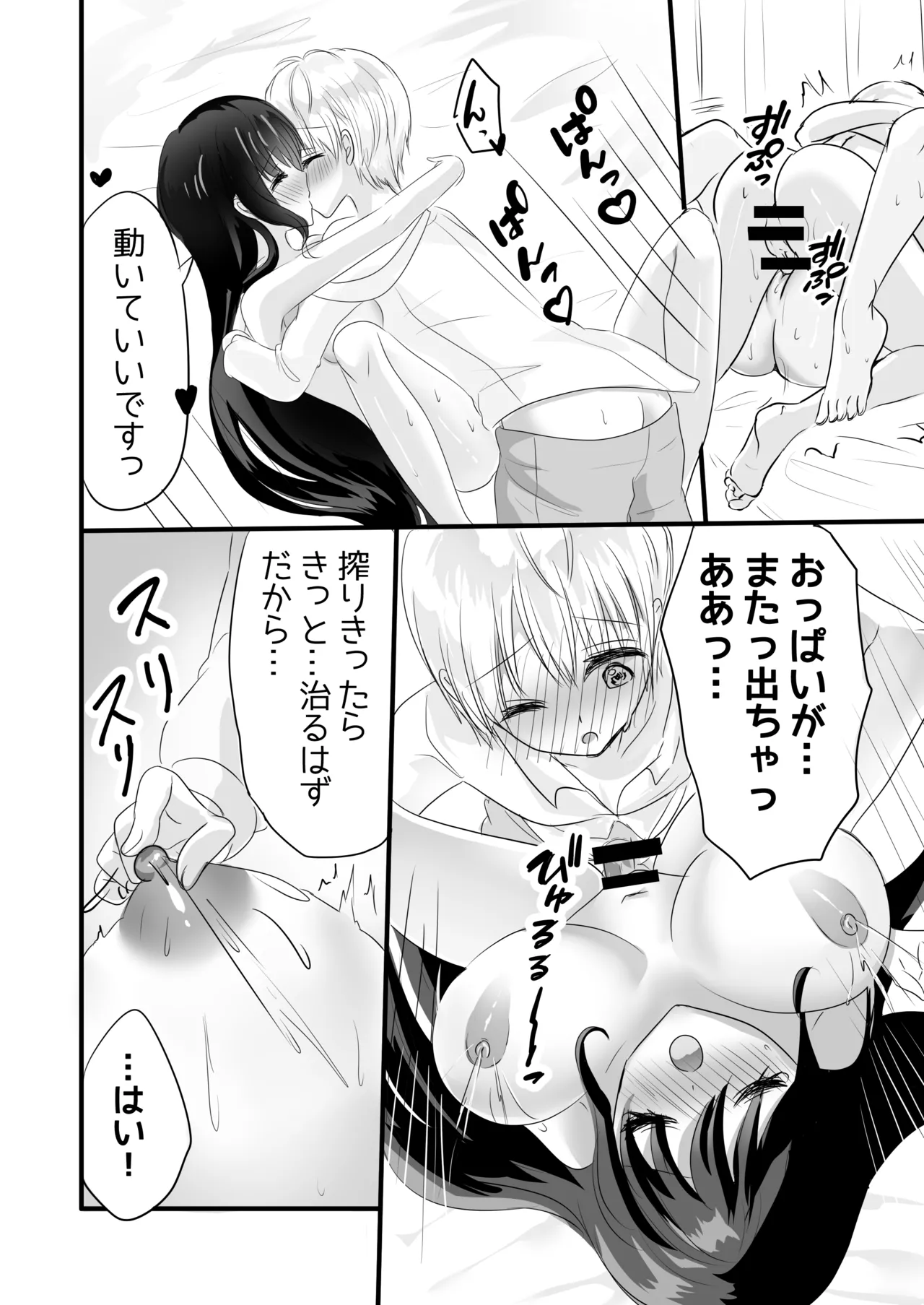 もっと搾ってぎゅっとして♡ - page38