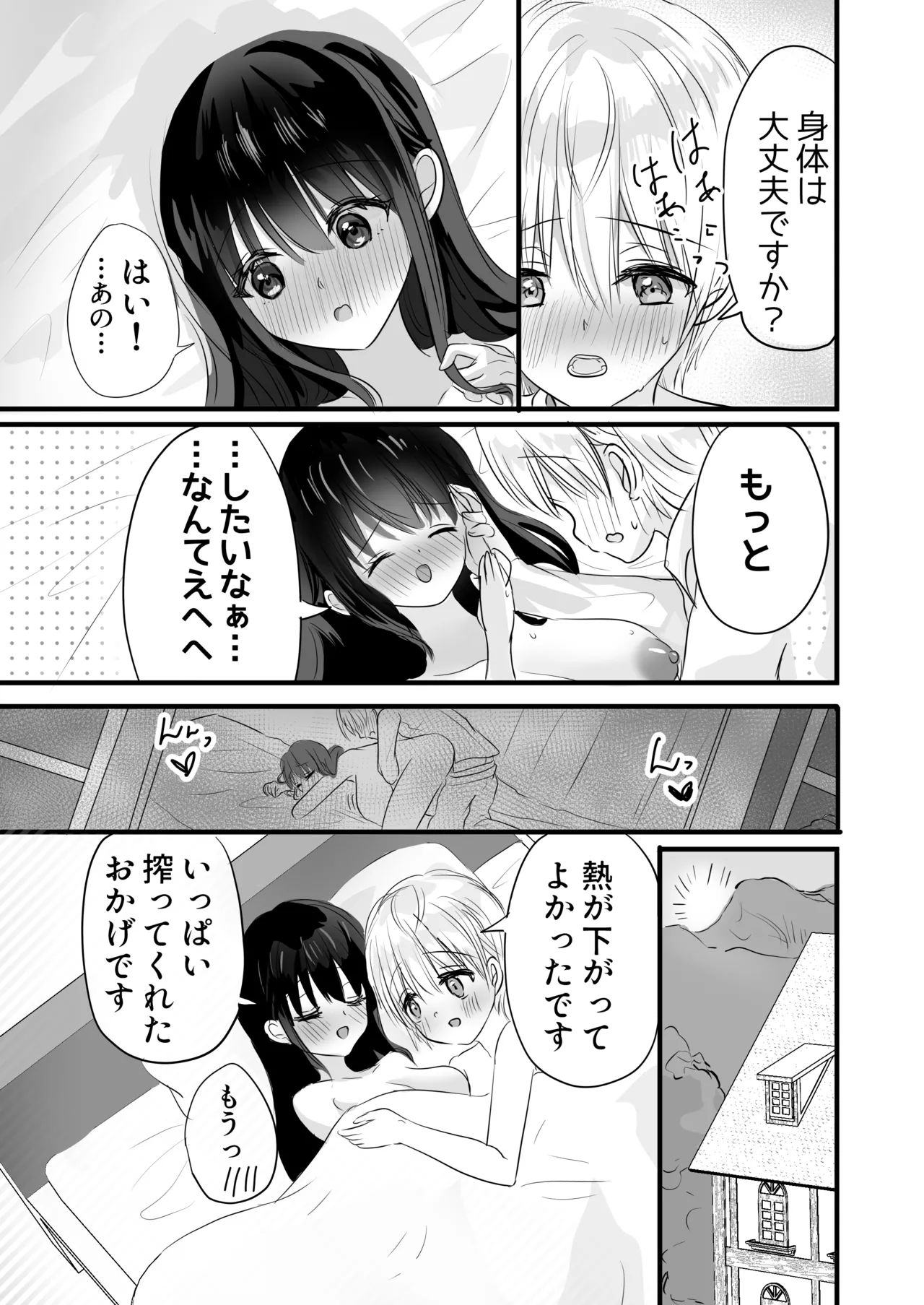 もっと搾ってぎゅっとして♡ - page41
