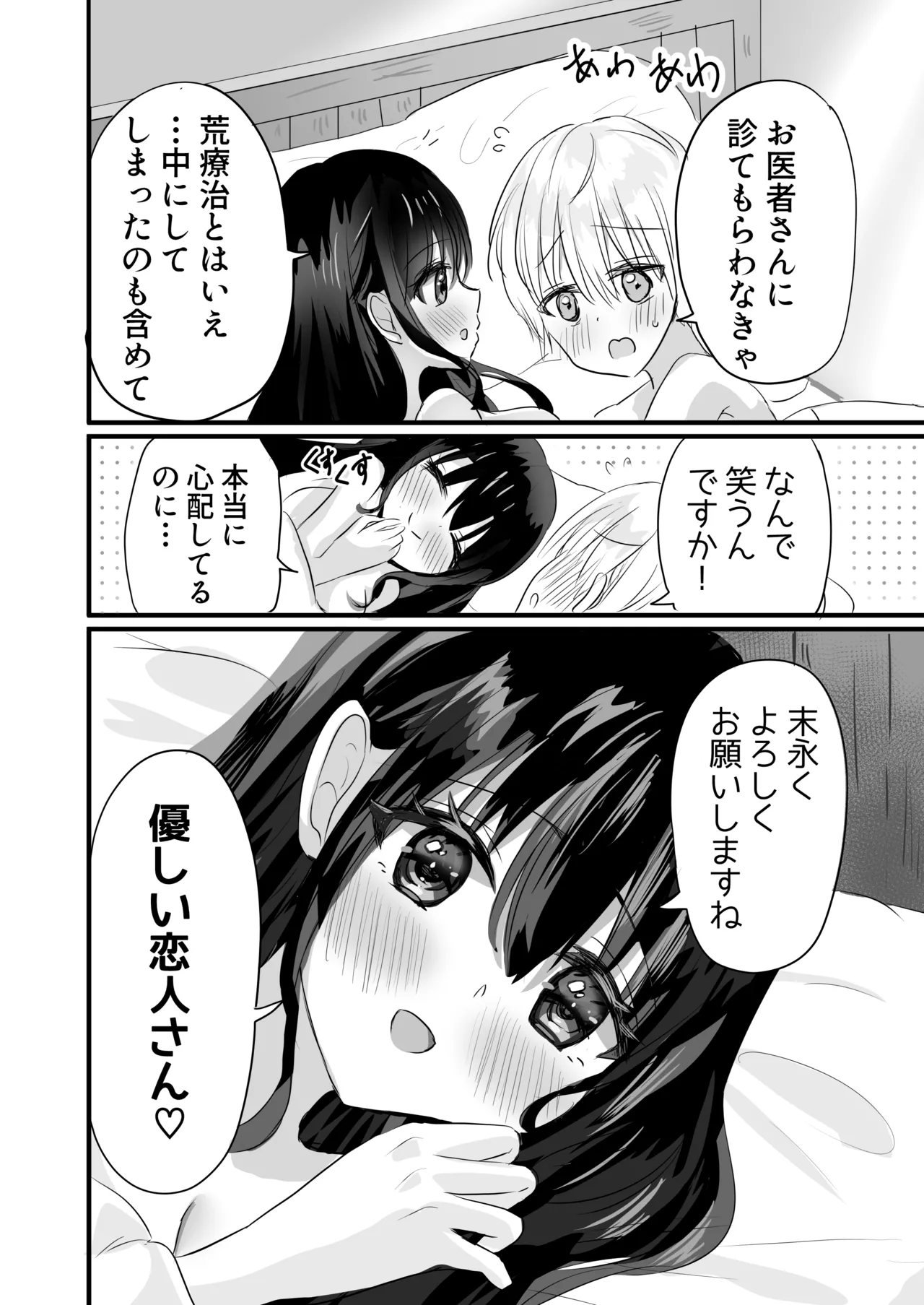 もっと搾ってぎゅっとして♡ - page42