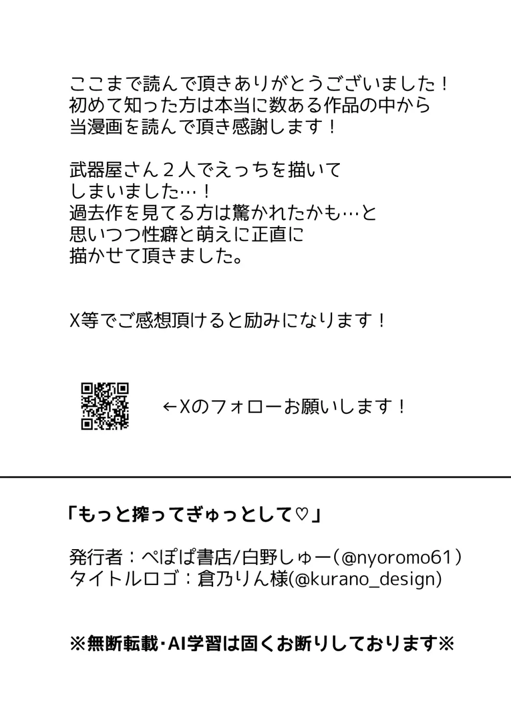 もっと搾ってぎゅっとして♡ - page43