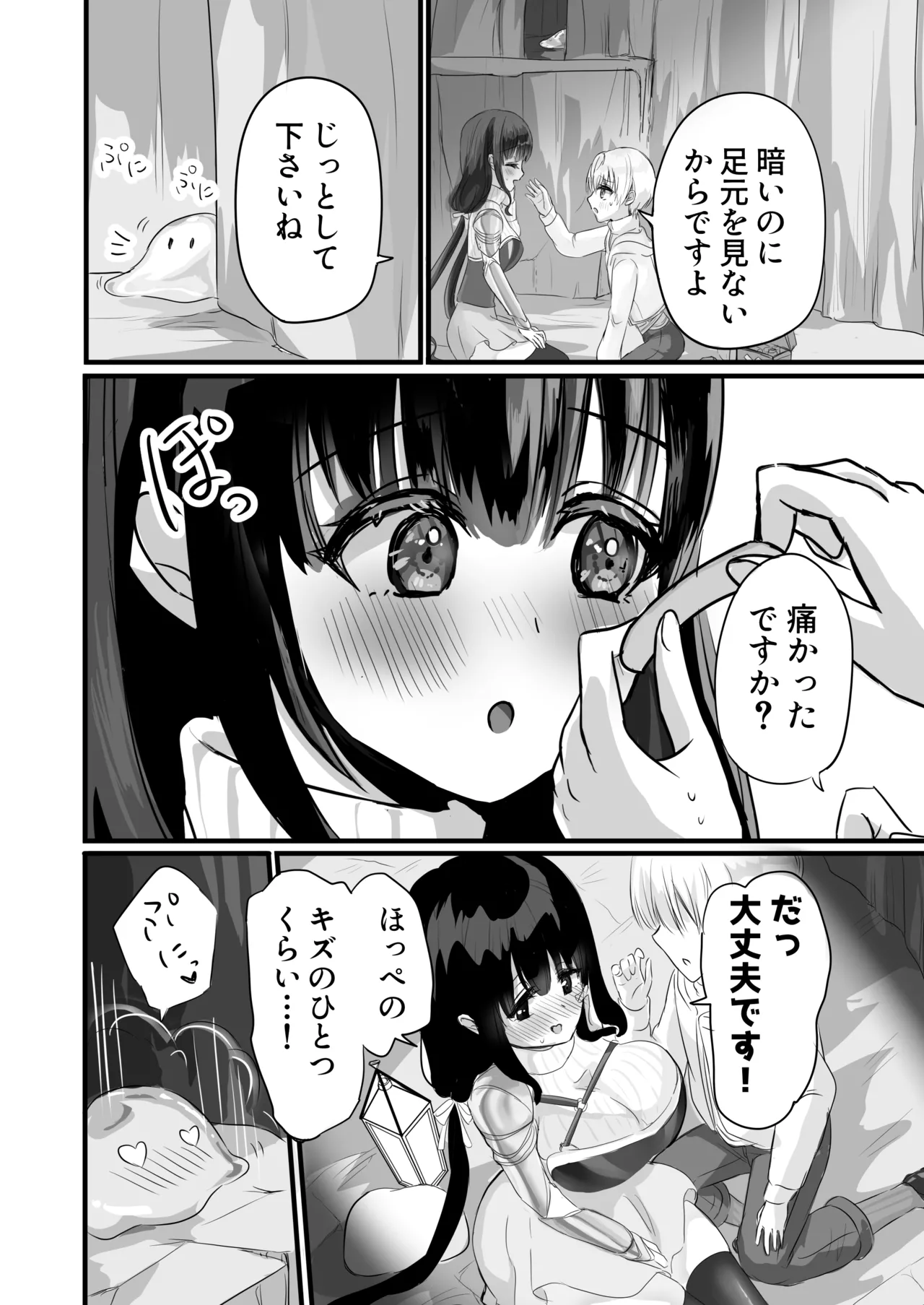 もっと搾ってぎゅっとして♡ - page6