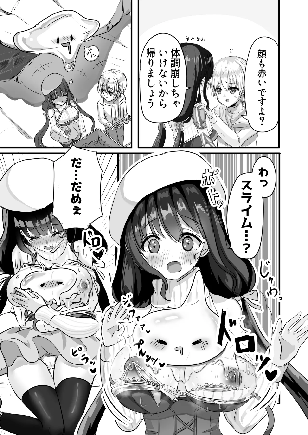 もっと搾ってぎゅっとして♡ - page7