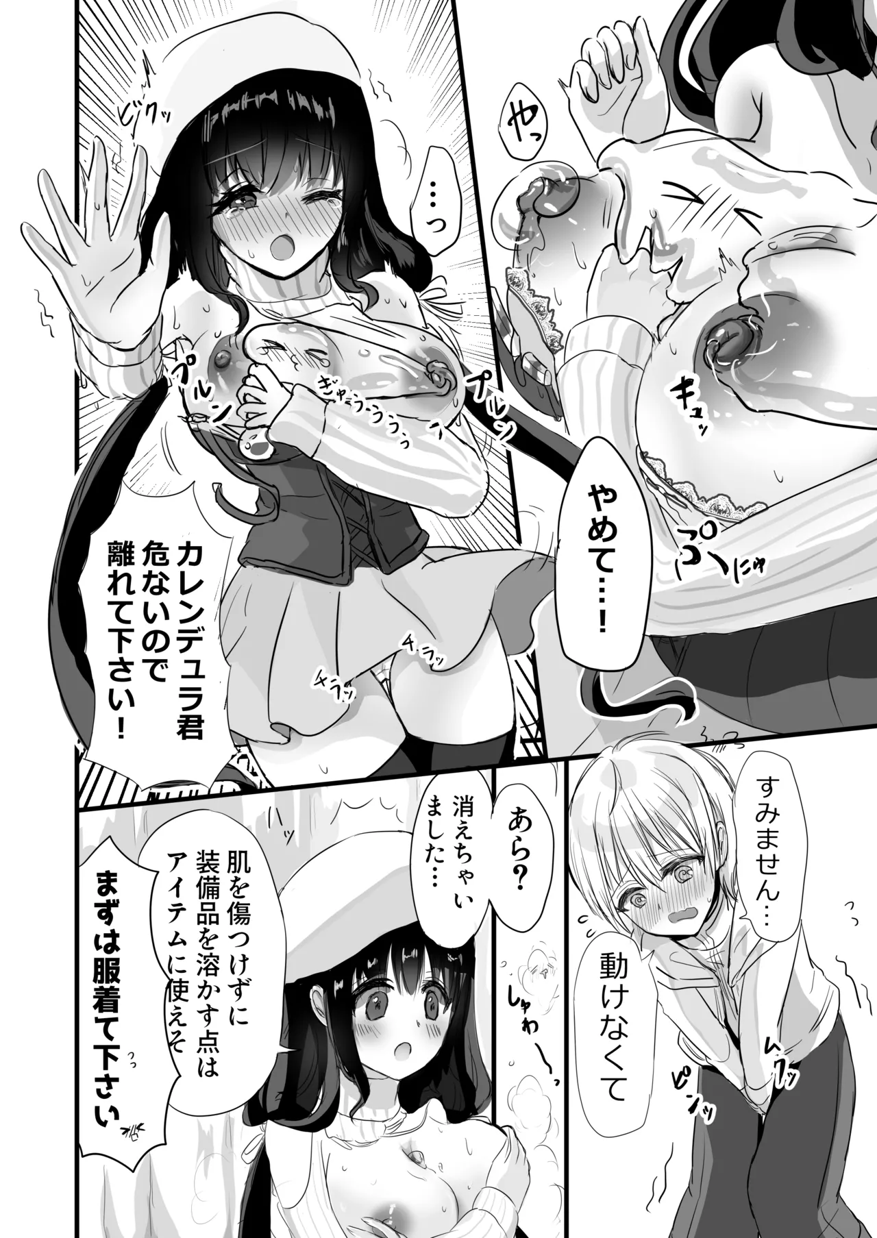 もっと搾ってぎゅっとして♡ - page8