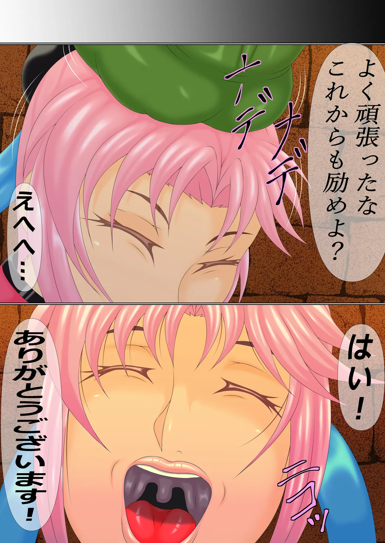 問姦獄2後編 - page20