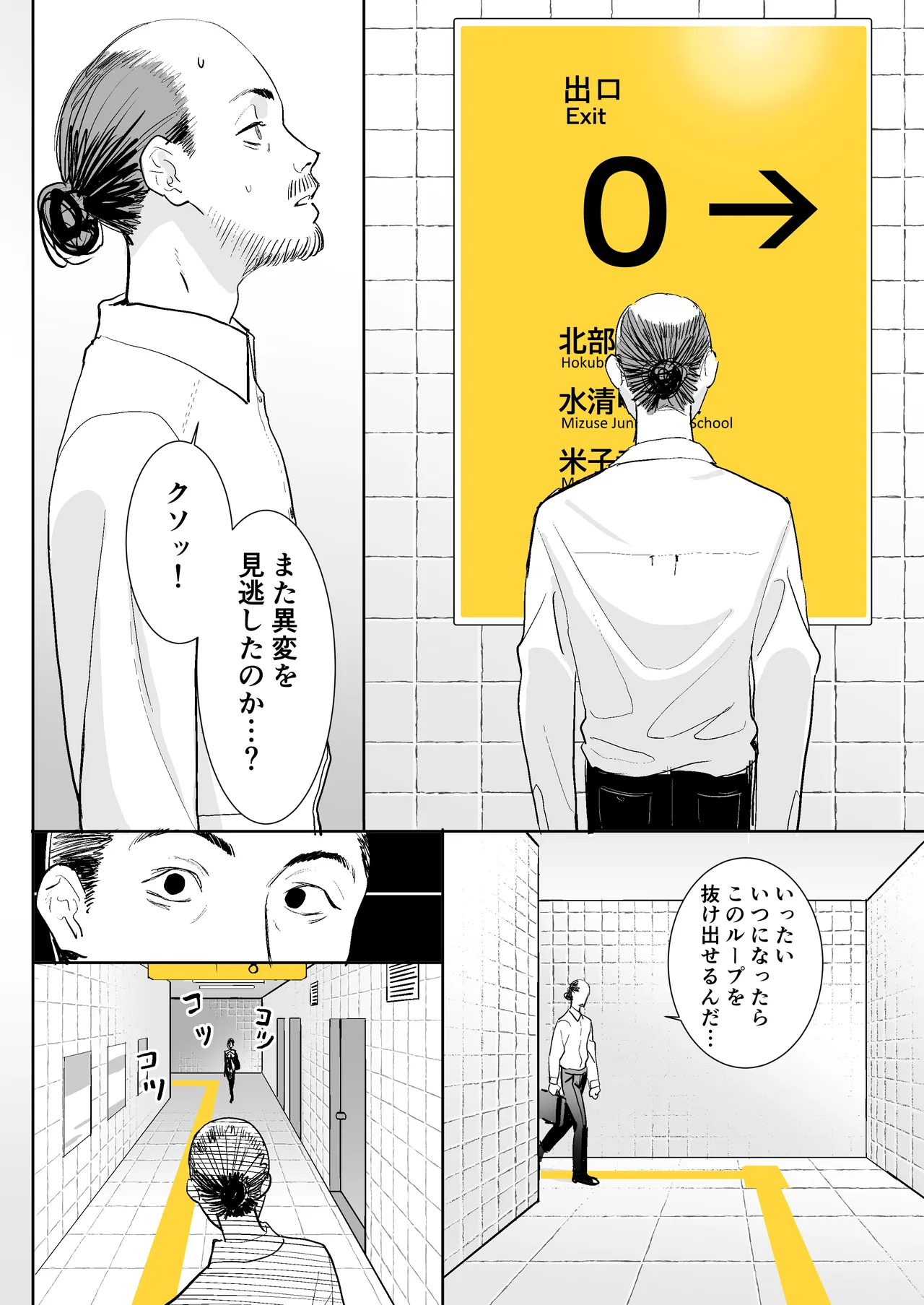 ８番出口 - page1