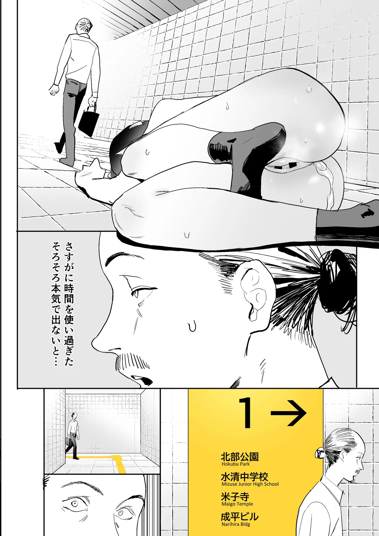 ８番出口 - page13