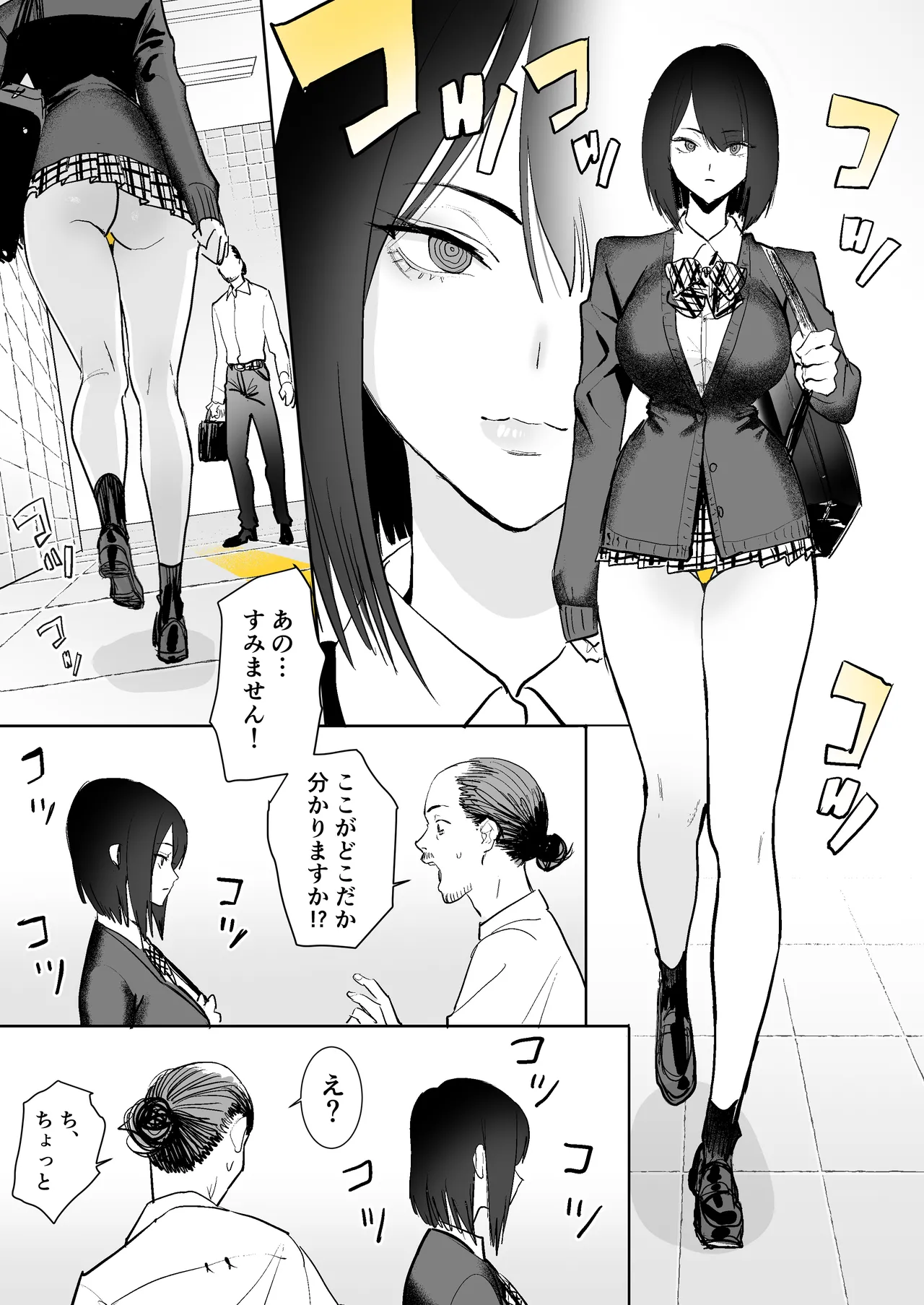 ８番出口 - page2