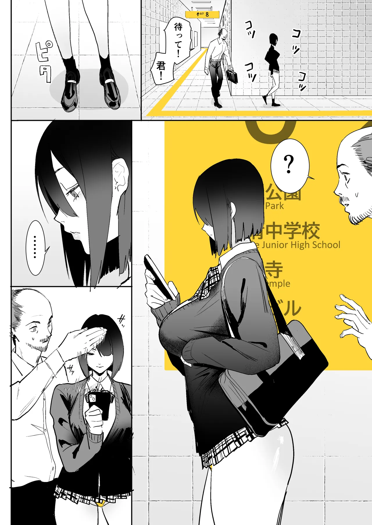 ８番出口 - page3