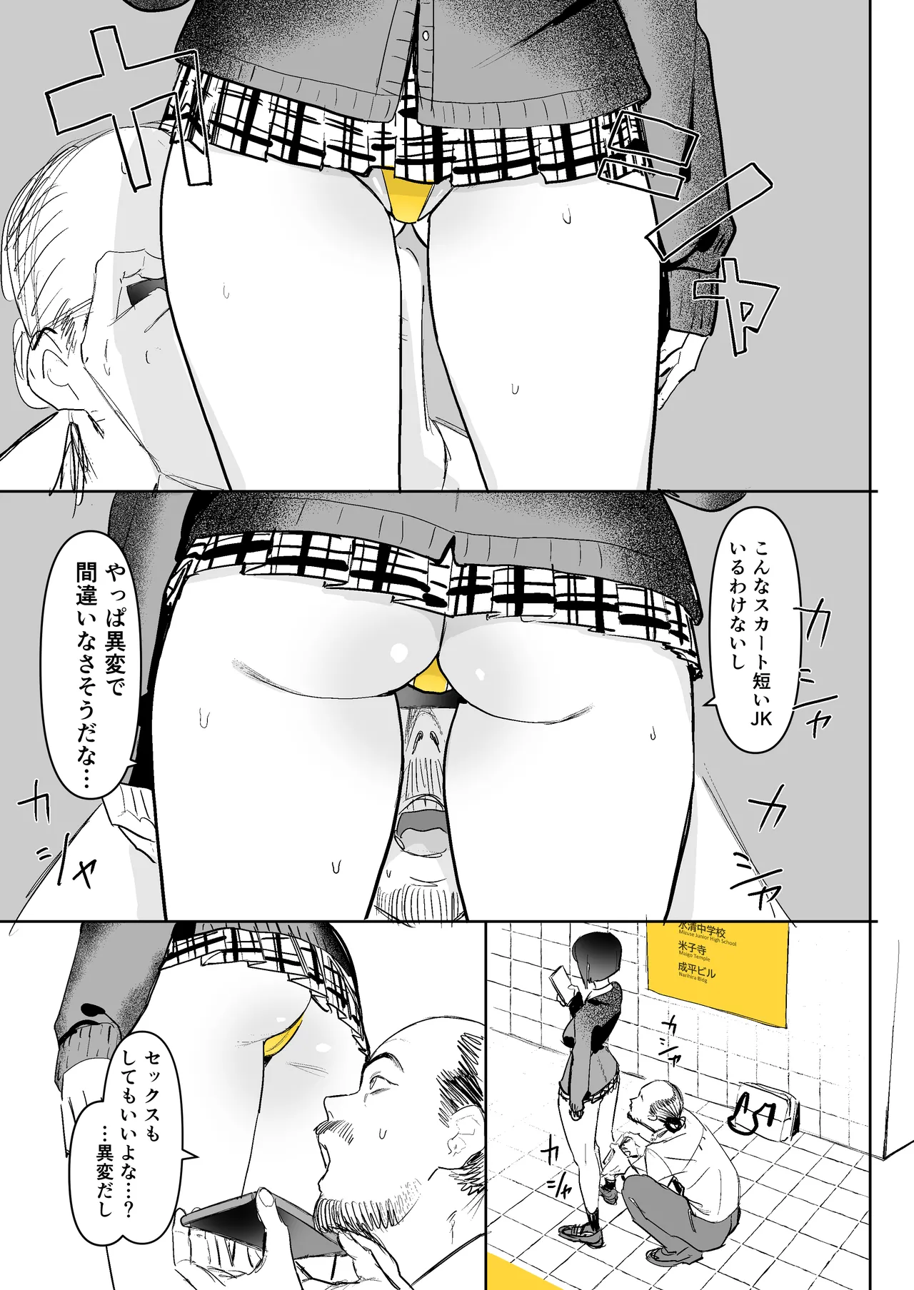８番出口 - page8