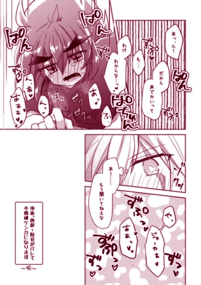 ジョフェニがえっちしてるだけ漫画。 - page5