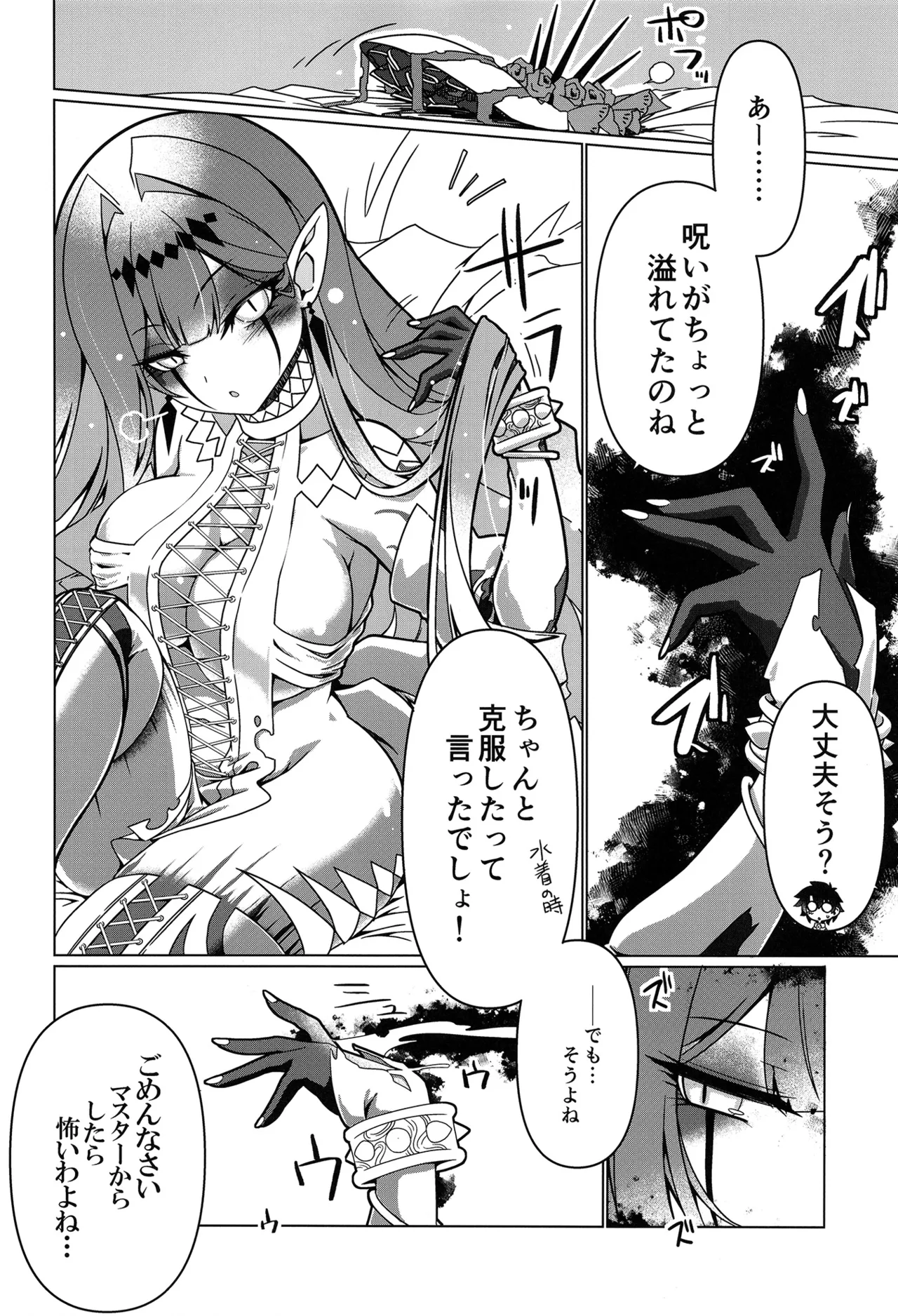 My Beloved Master - page7