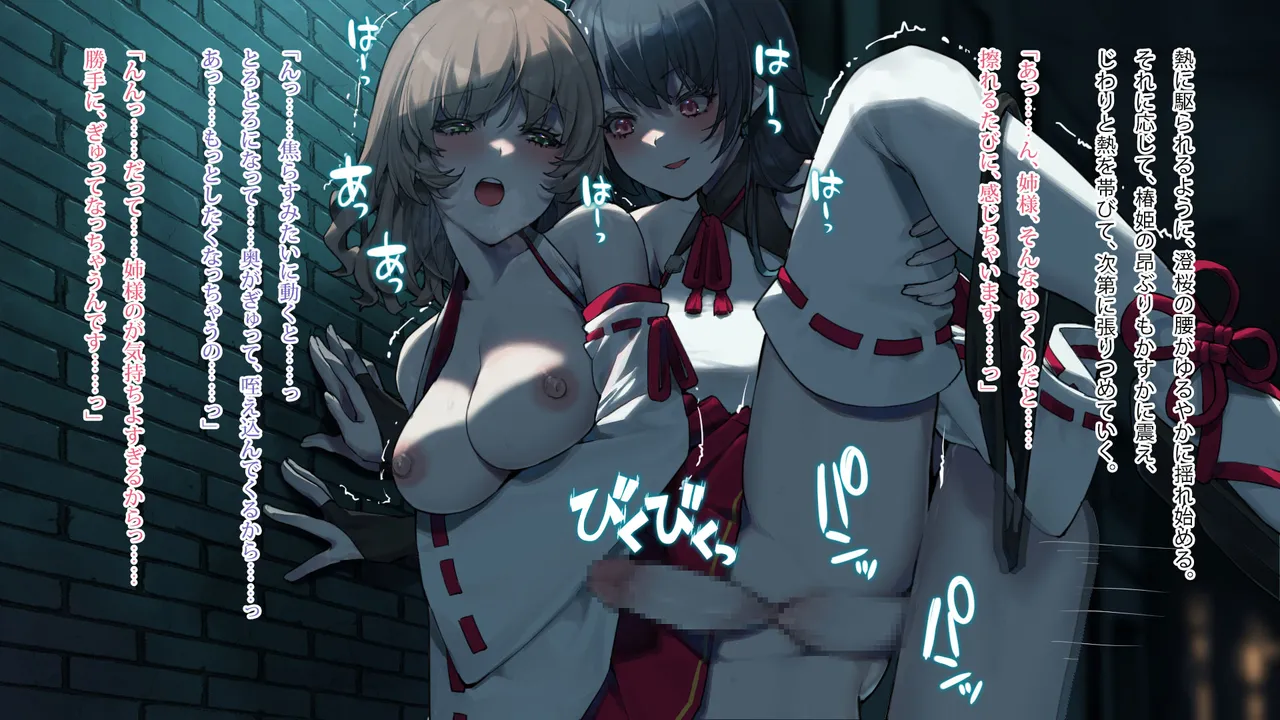 月下巫契譚～姉妹巫女、重なる吐息と二つの想い～ - page102