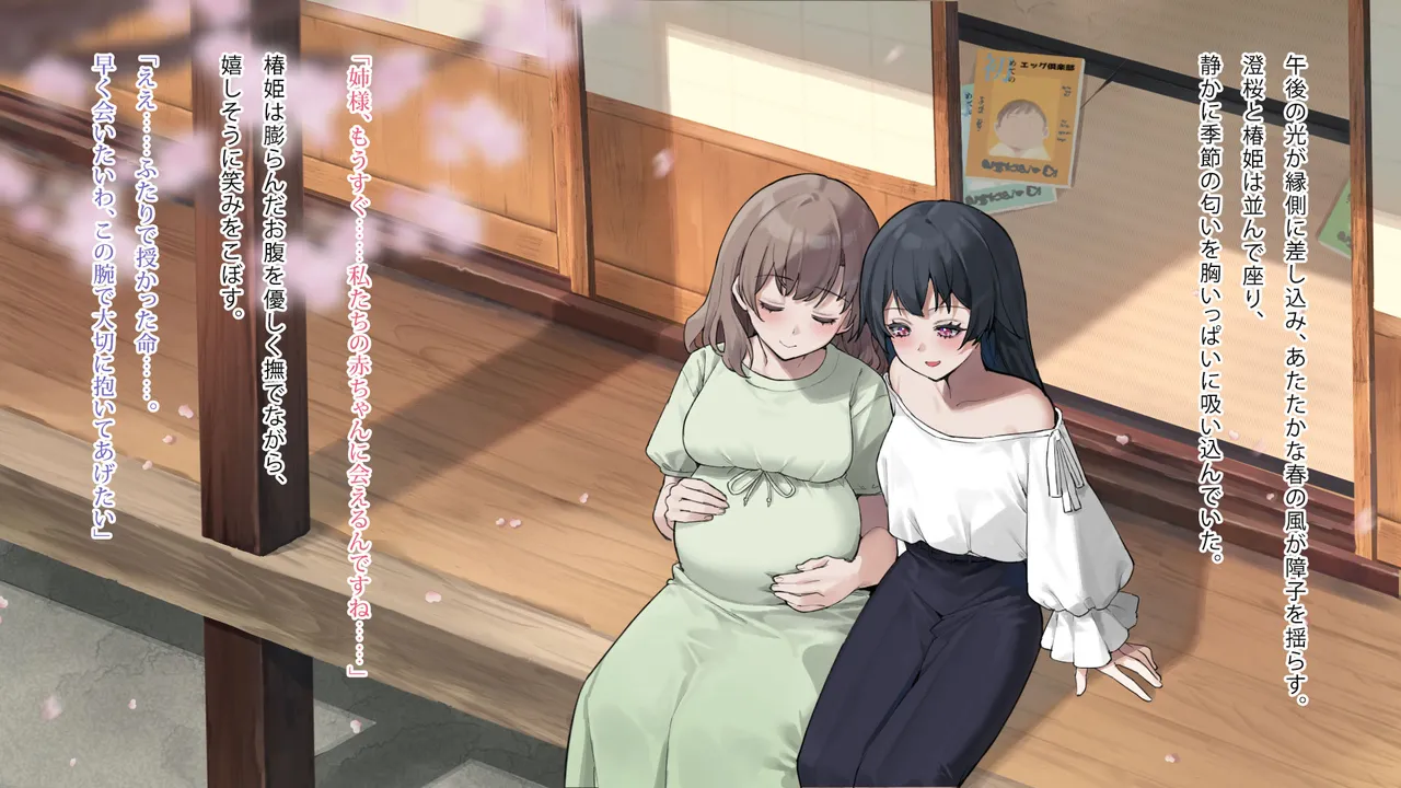 月下巫契譚～姉妹巫女、重なる吐息と二つの想い～ - page147