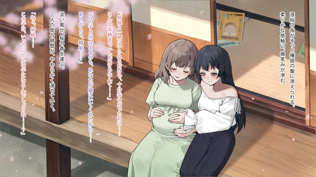 月下巫契譚～姉妹巫女、重なる吐息と二つの想い～ - page148