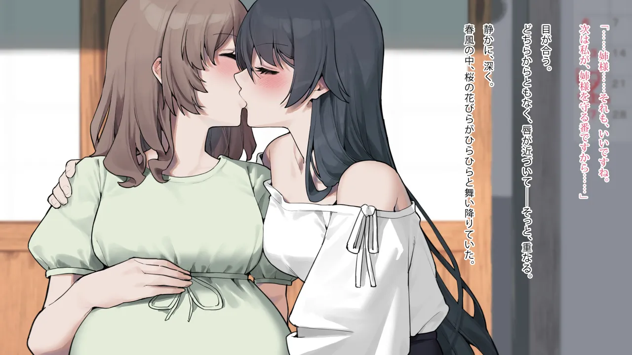月下巫契譚～姉妹巫女、重なる吐息と二つの想い～ - page150