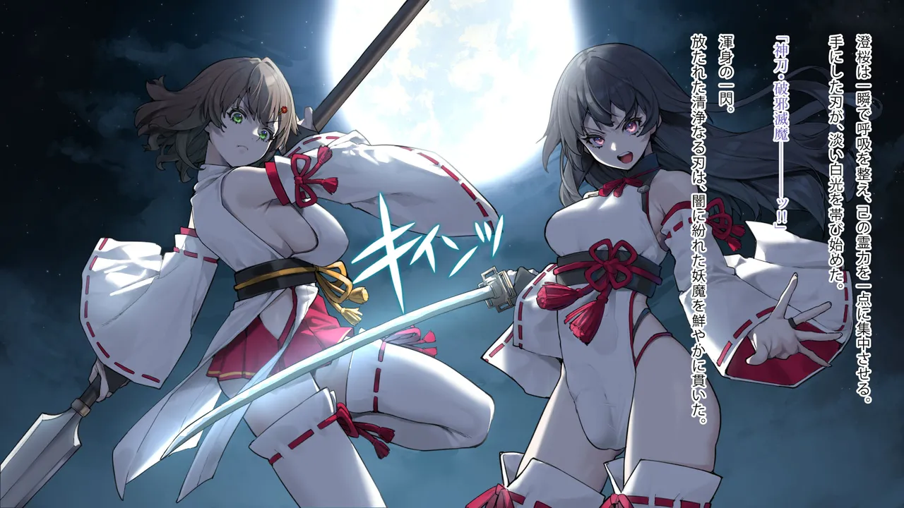 月下巫契譚～姉妹巫女、重なる吐息と二つの想い～ - page4