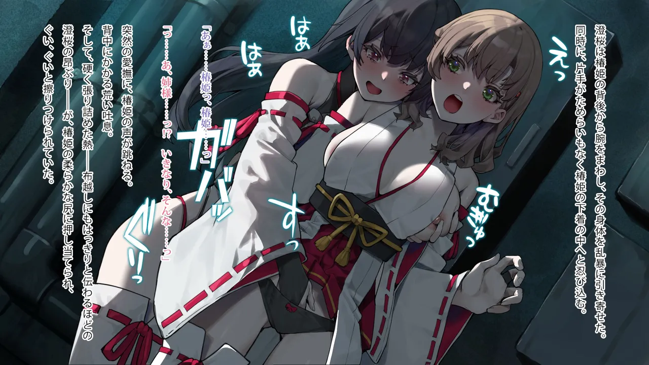 月下巫契譚～姉妹巫女、重なる吐息と二つの想い～ - page40