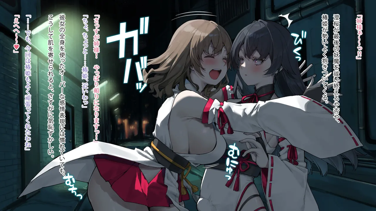 月下巫契譚～姉妹巫女、重なる吐息と二つの想い～ - page5