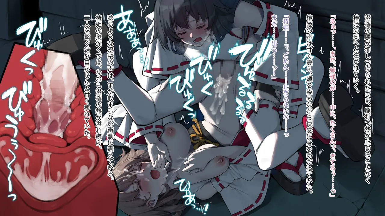 月下巫契譚～姉妹巫女、重なる吐息と二つの想い～ - page64