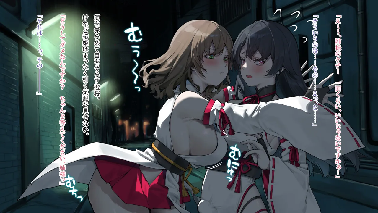 月下巫契譚～姉妹巫女、重なる吐息と二つの想い～ - page7