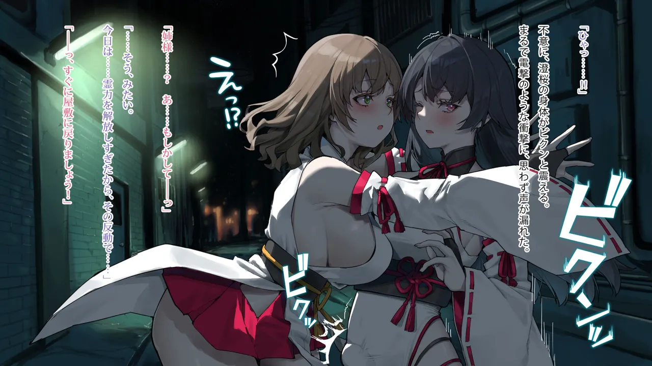 月下巫契譚～姉妹巫女、重なる吐息と二つの想い～ - page8