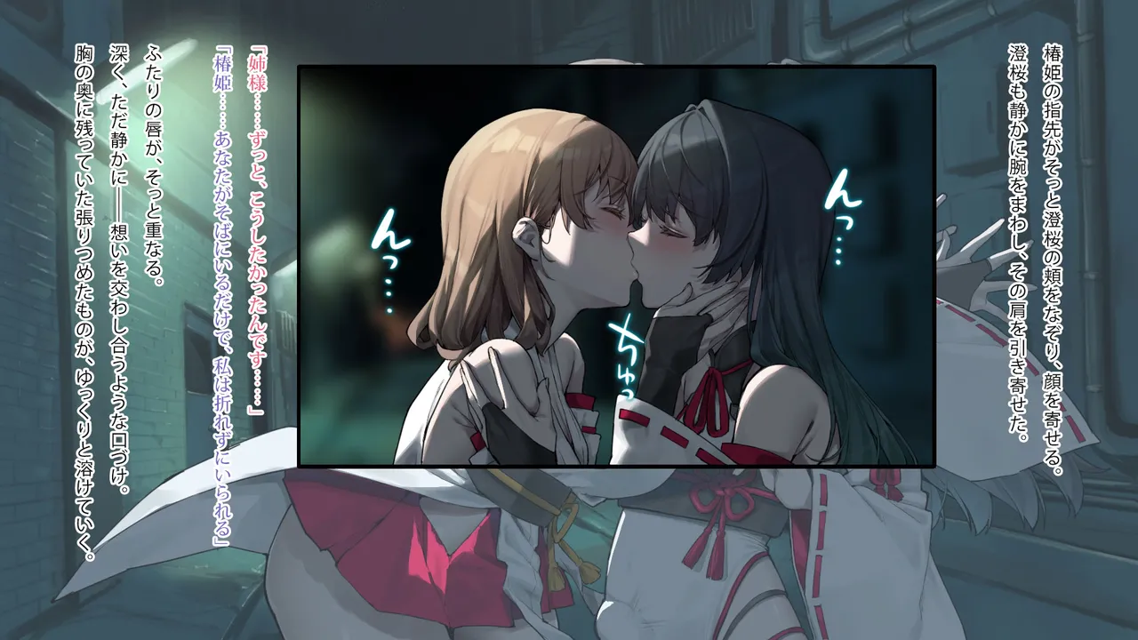 月下巫契譚～姉妹巫女、重なる吐息と二つの想い～ - page91