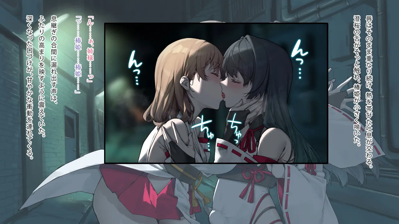月下巫契譚～姉妹巫女、重なる吐息と二つの想い～ - page92