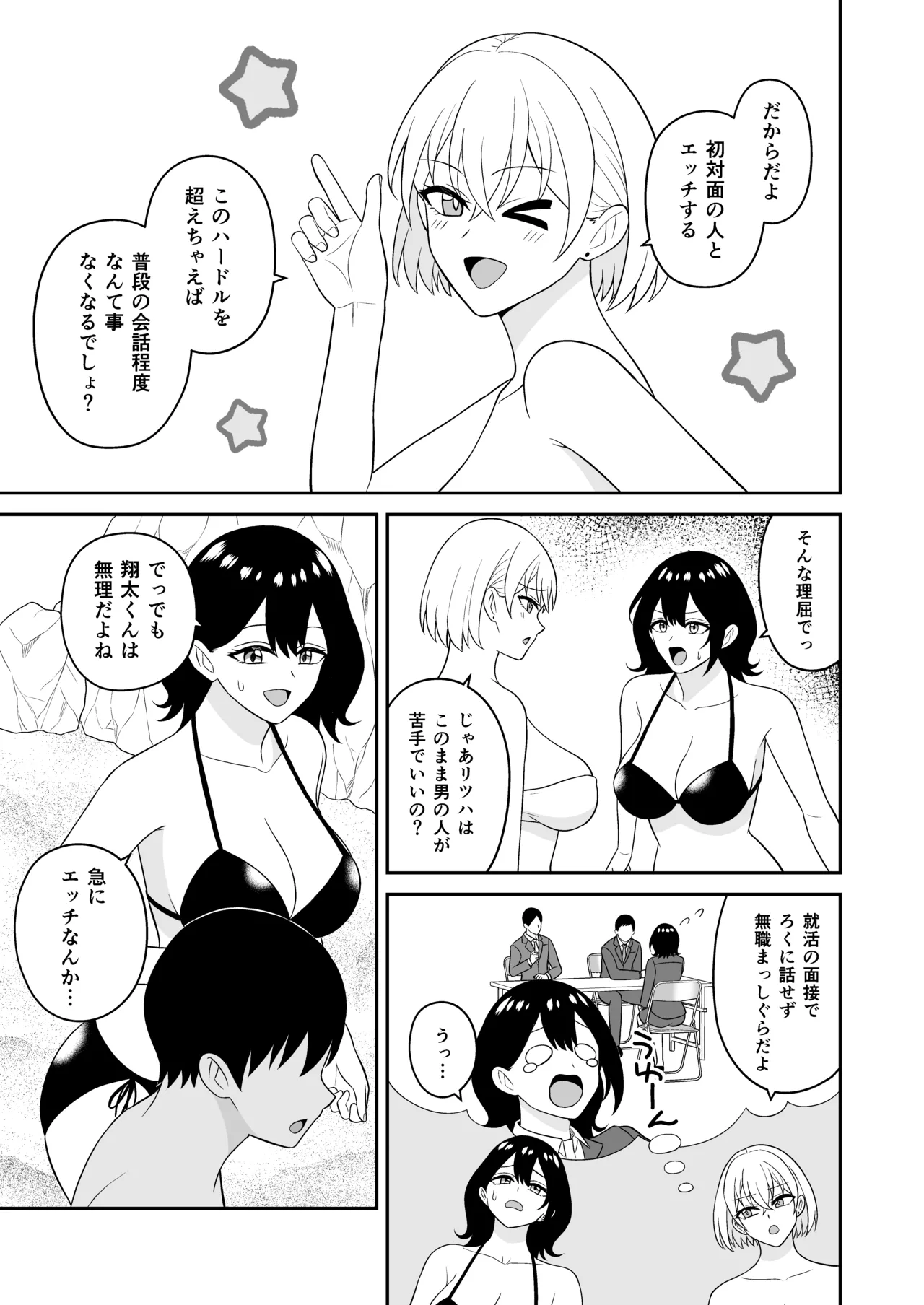 おっきな水着お姉さんに逆ナンされて搾り取られた 前編 - page10