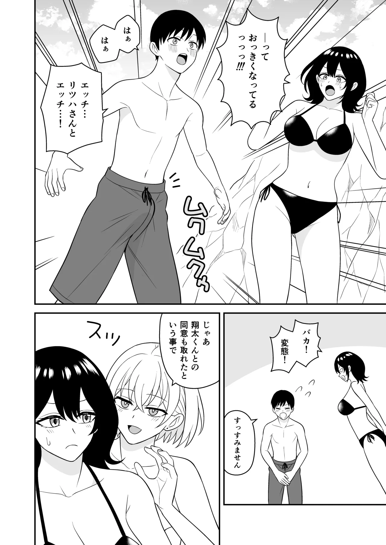 おっきな水着お姉さんに逆ナンされて搾り取られた 前編 - page11