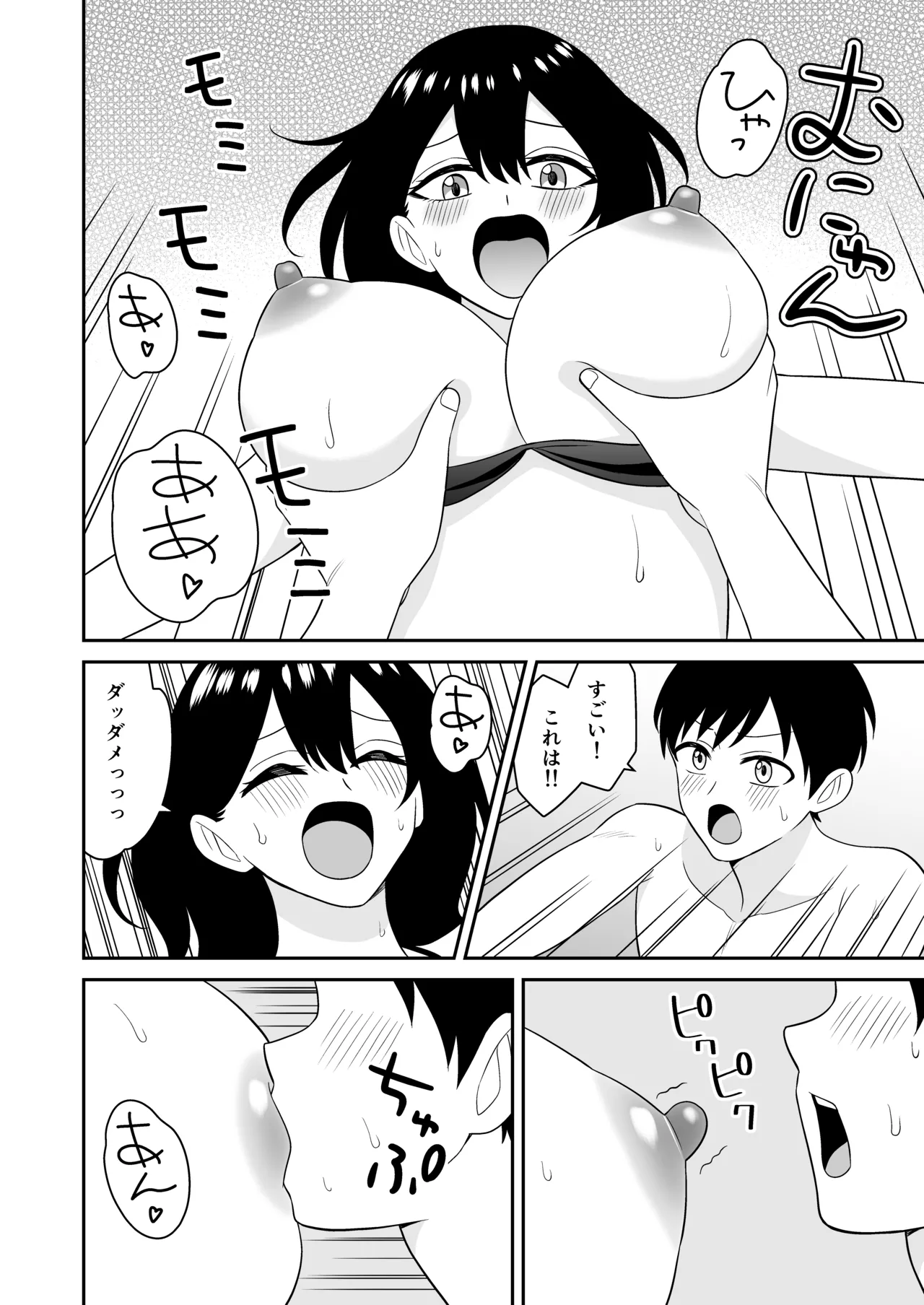 おっきな水着お姉さんに逆ナンされて搾り取られた 前編 - page13