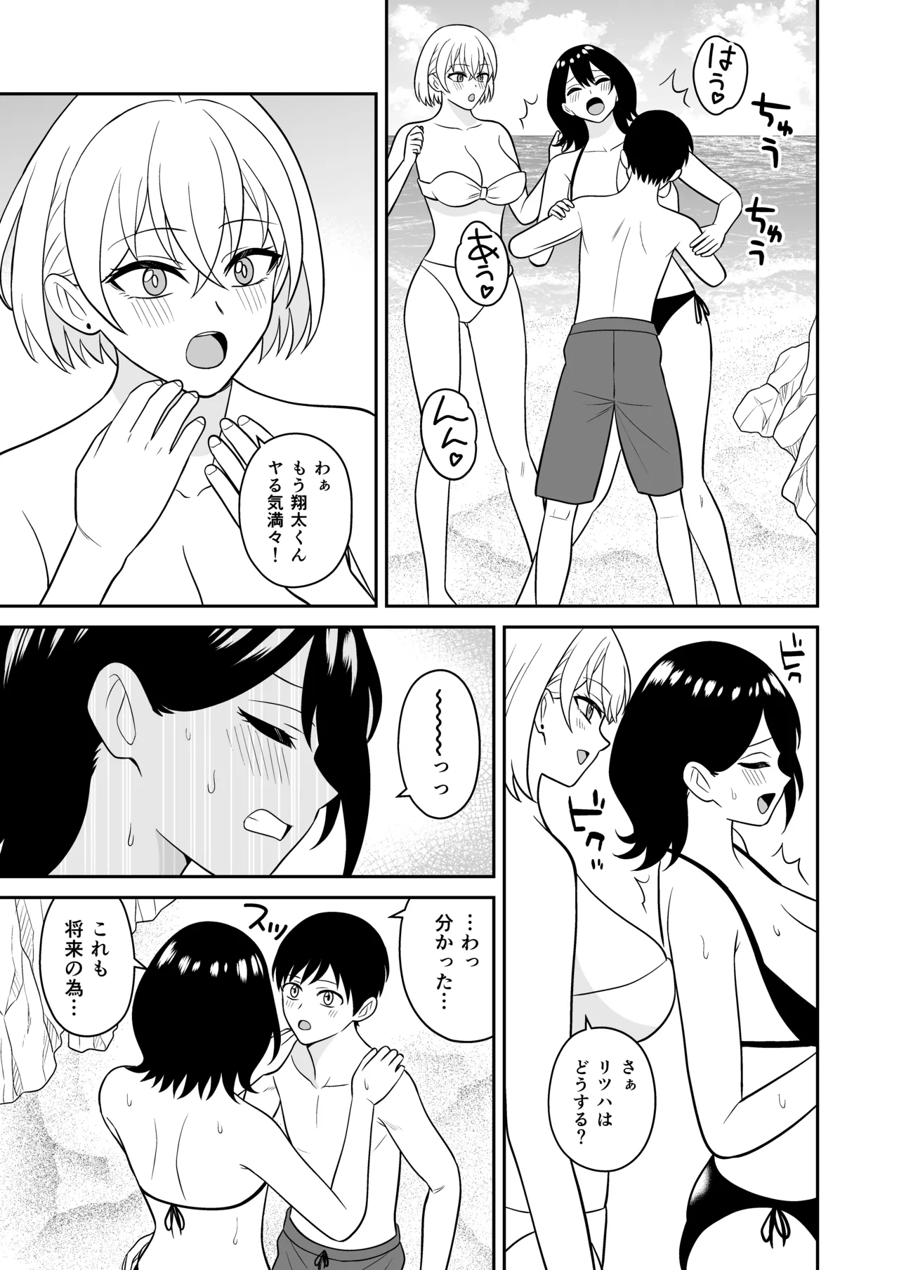 おっきな水着お姉さんに逆ナンされて搾り取られた 前編 - page14