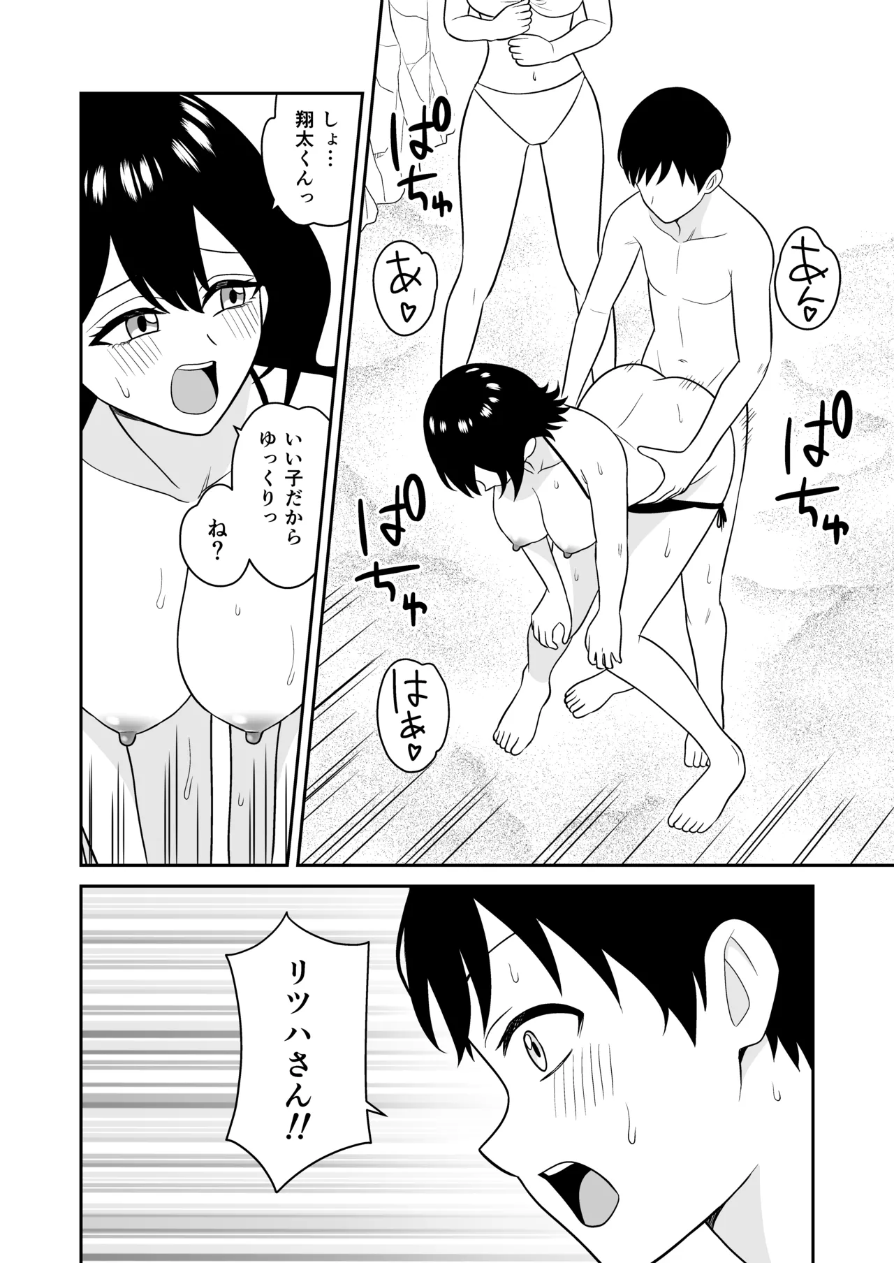 おっきな水着お姉さんに逆ナンされて搾り取られた 前編 - page17