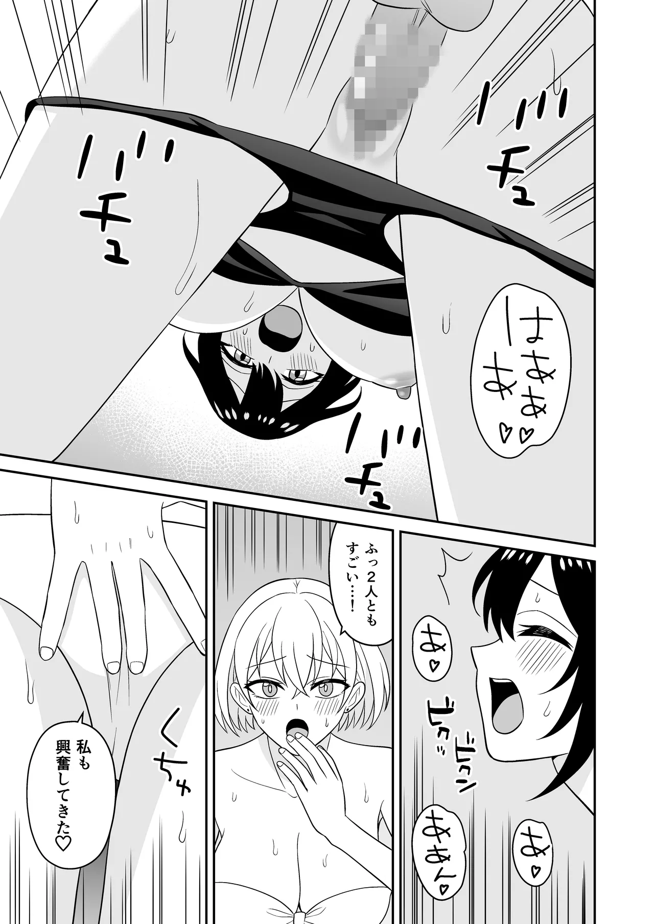 おっきな水着お姉さんに逆ナンされて搾り取られた 前編 - page18