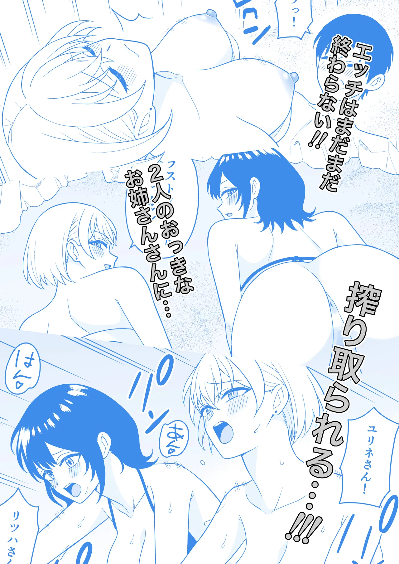 おっきな水着お姉さんに逆ナンされて搾り取られた 前編 - page23
