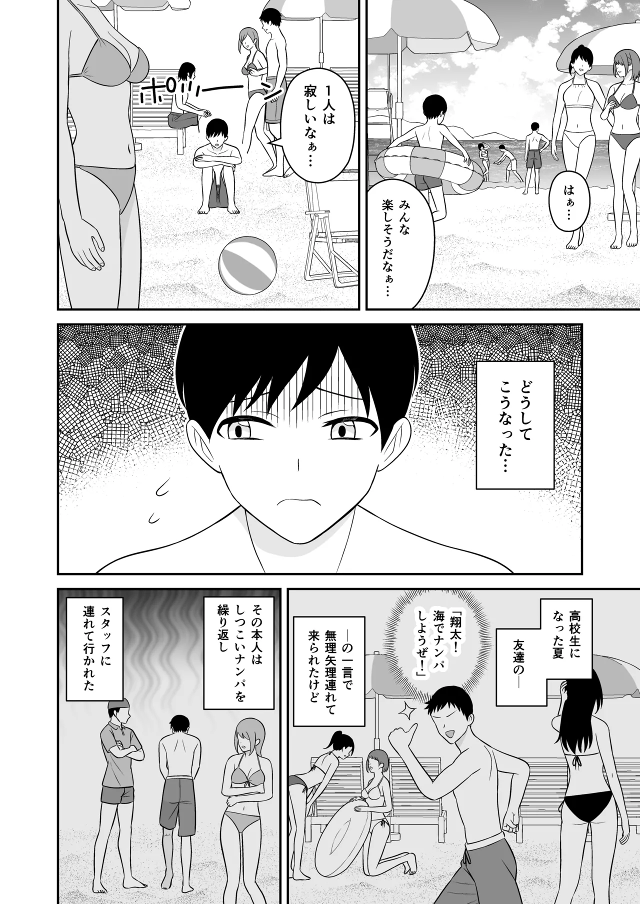 おっきな水着お姉さんに逆ナンされて搾り取られた 前編 - page3