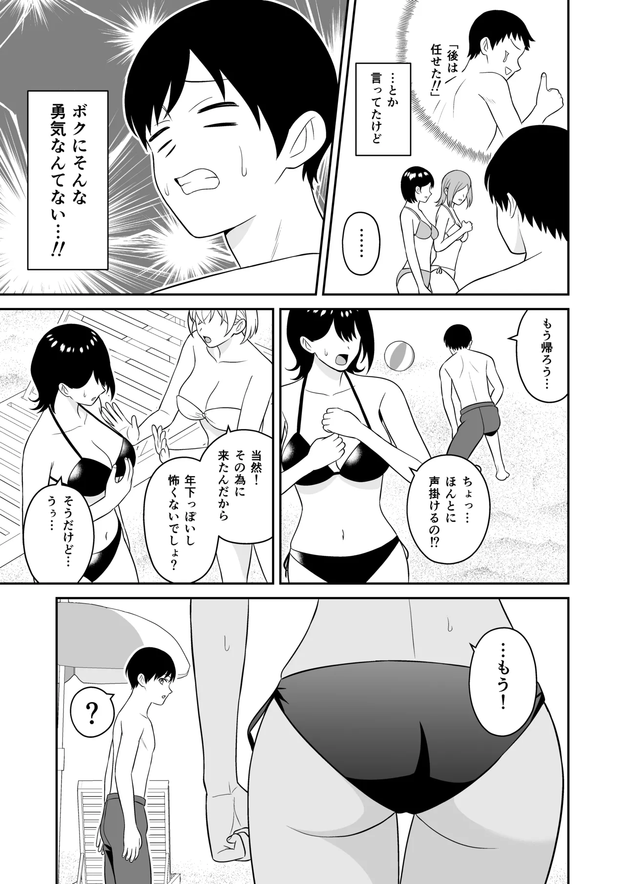 おっきな水着お姉さんに逆ナンされて搾り取られた 前編 - page4
