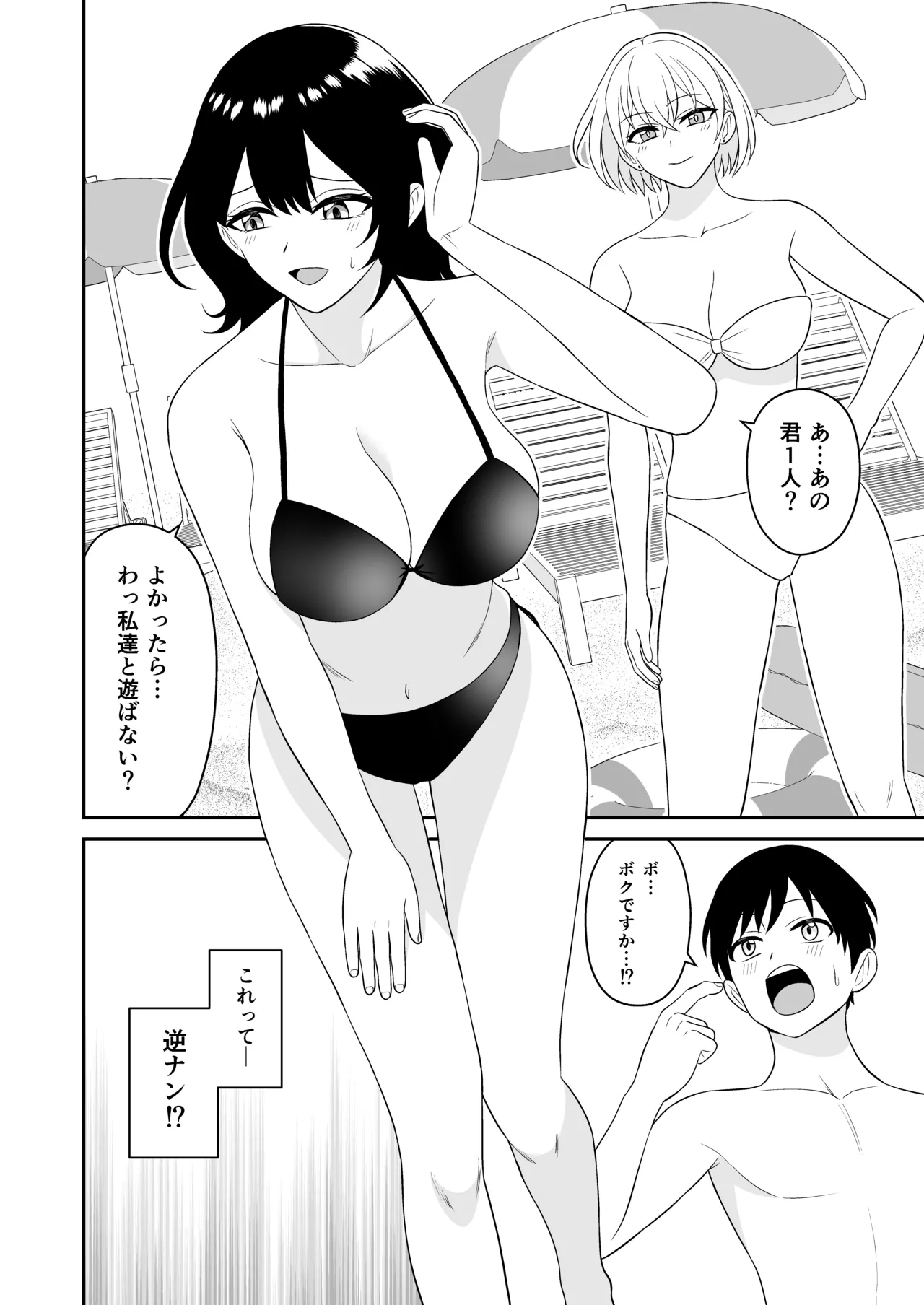おっきな水着お姉さんに逆ナンされて搾り取られた 前編 - page5