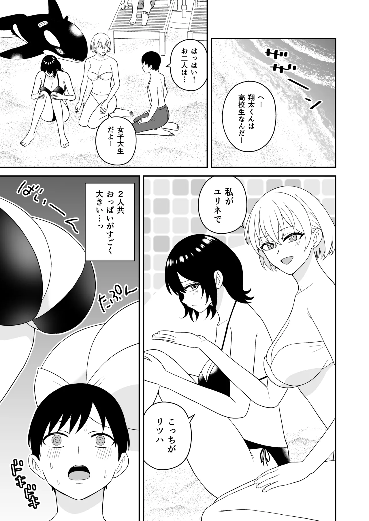 おっきな水着お姉さんに逆ナンされて搾り取られた 前編 - page6